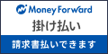 法人・事業主の掛け払い Money Forward Kessai