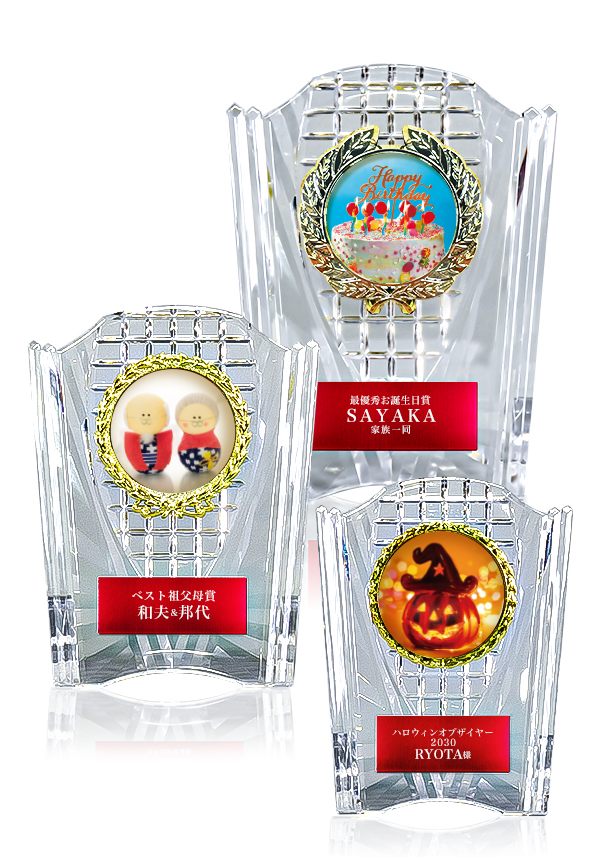 アニバーサリーアワード AL-707-anniversary ☆デザイン確認なし