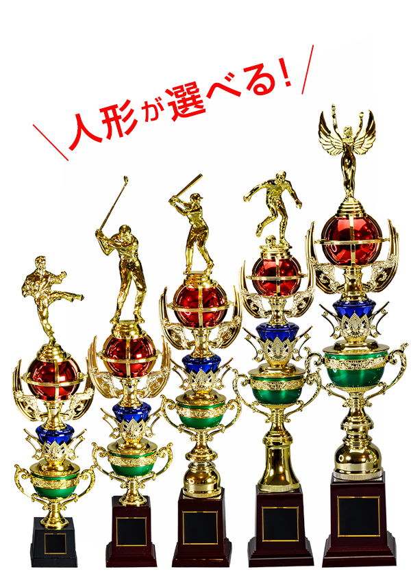 RGBトロフィー AL-709