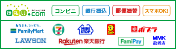 後払い.com【後払いドットコム】コンビニ・銀行・郵便局で後払い決済