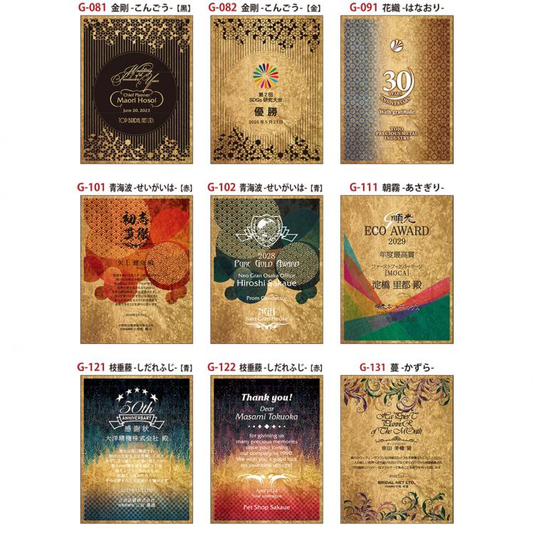 金箔クリスタルトロフィー ゴールデンレシオ W-AU-1604