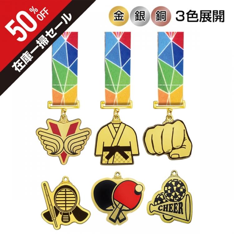 【50%OFF 在庫一掃セール】 種目が選べるメダル メダリア AL-700-sale