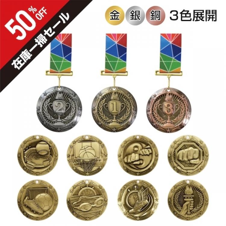 【50%OFF 在庫一掃セール】ワールドクラスメダル AL-701-sale