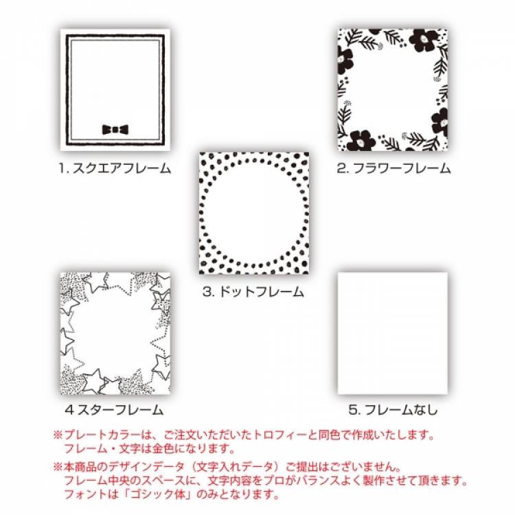 【短納期・簡単注文】カラトロ(カラフルトロフィー) AL-901