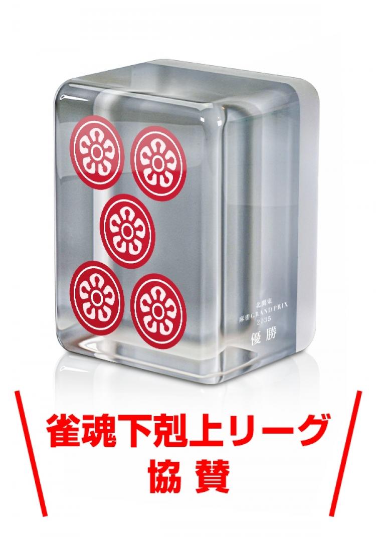 高級 麻雀クリスタル(ジャンクリ) AL-204