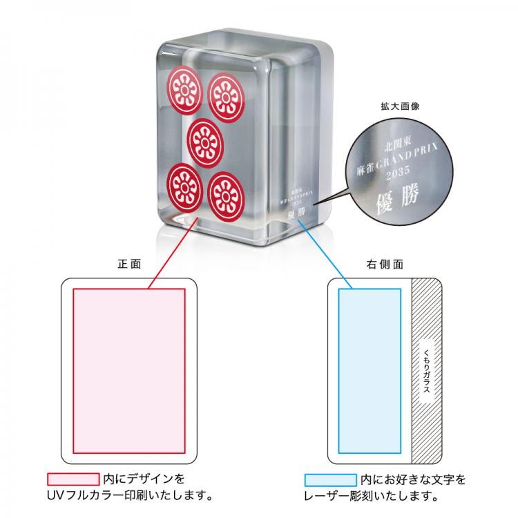 高級 麻雀クリスタル(ジャンクリ) AL-204