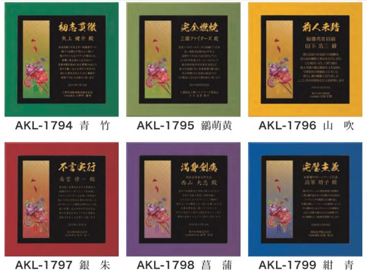 オーダー表彰楯 W-AKL-1794 〜 AKL-1799