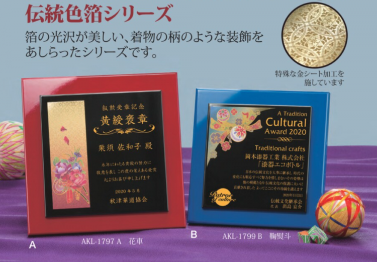 オーダー表彰楯 W-AKL-1794 〜 AKL-1799