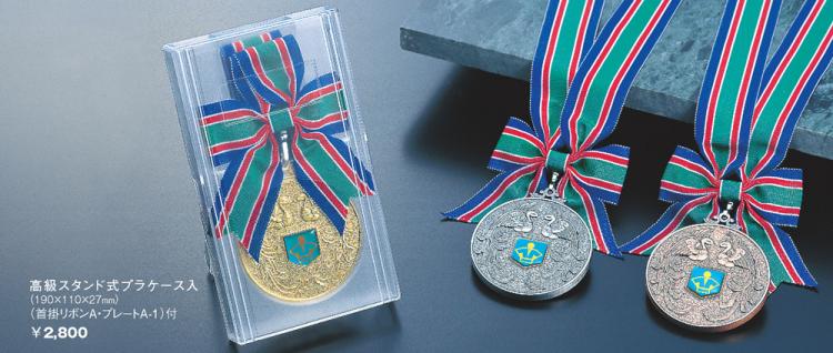 表彰メダル SY-MA-80