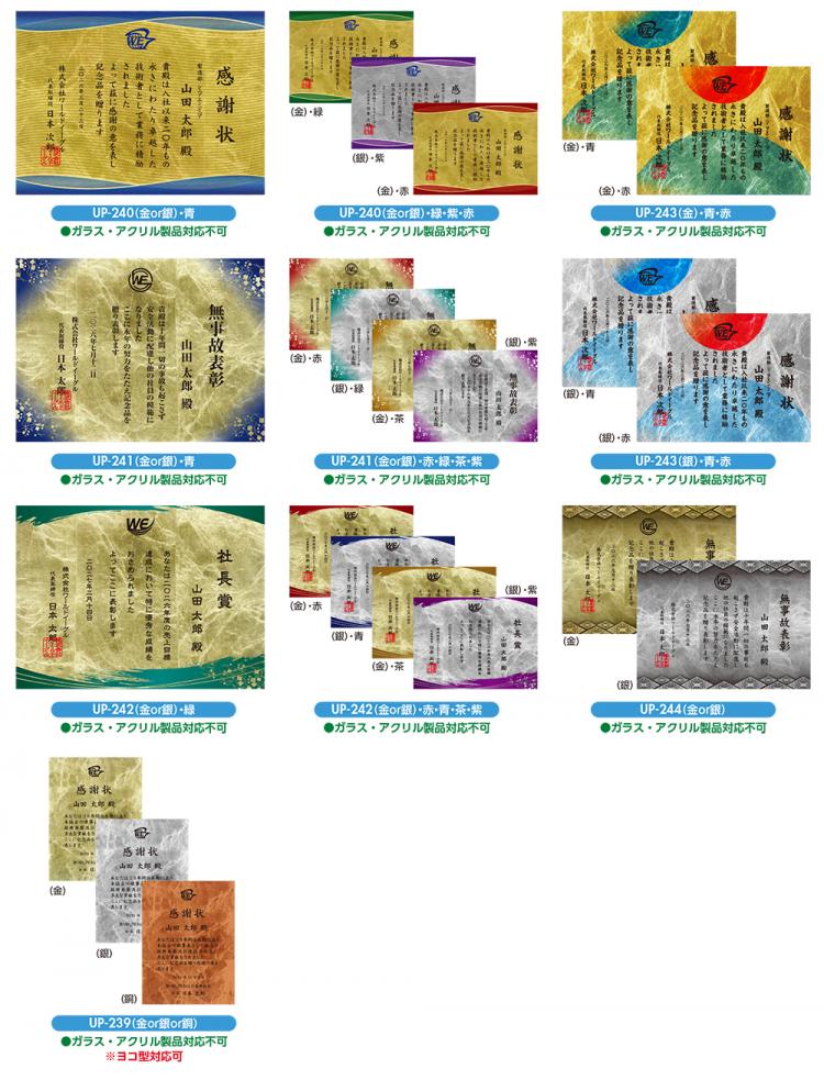 オーダー表彰楯 O-SHV-7808