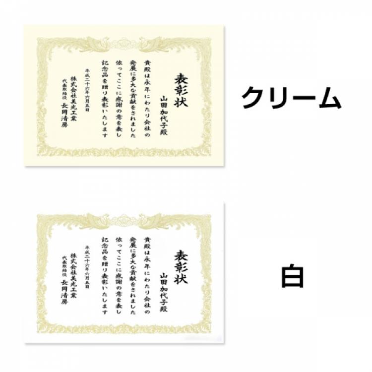 表彰状（賞状）文字入れ 　shj-ord-mono