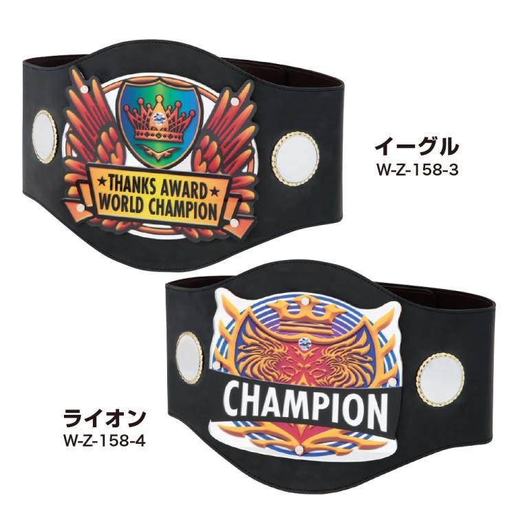 ミラーアクリルチャンピオンベルト W-Z-158-3,W-Z-158-4